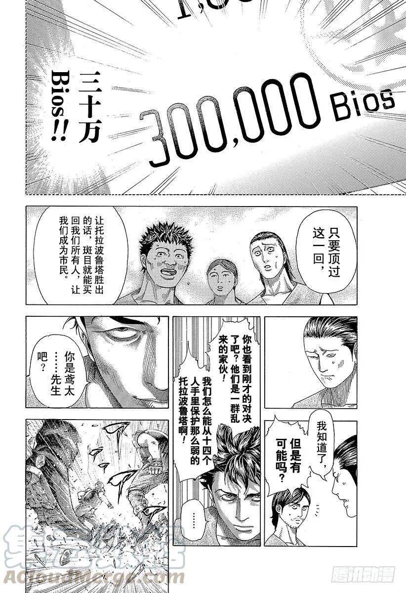 噬谎者 第343话 万马券 第31页