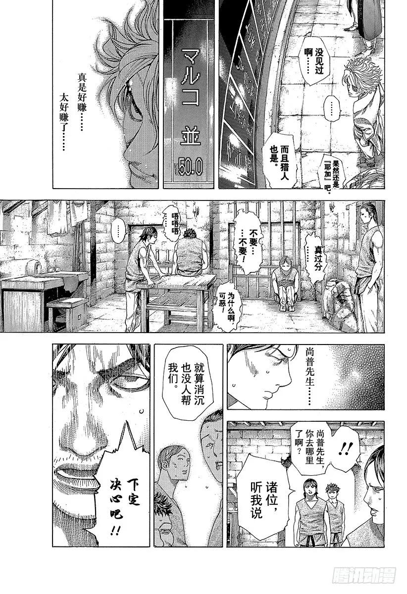 噬谎者 第343话 万马券 第21页