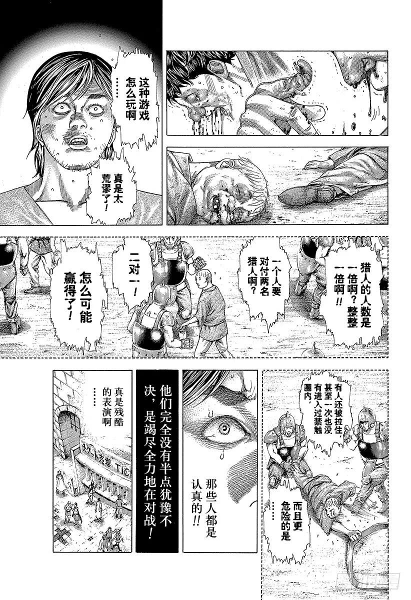 噬谎者 第343话 万马券 第17页