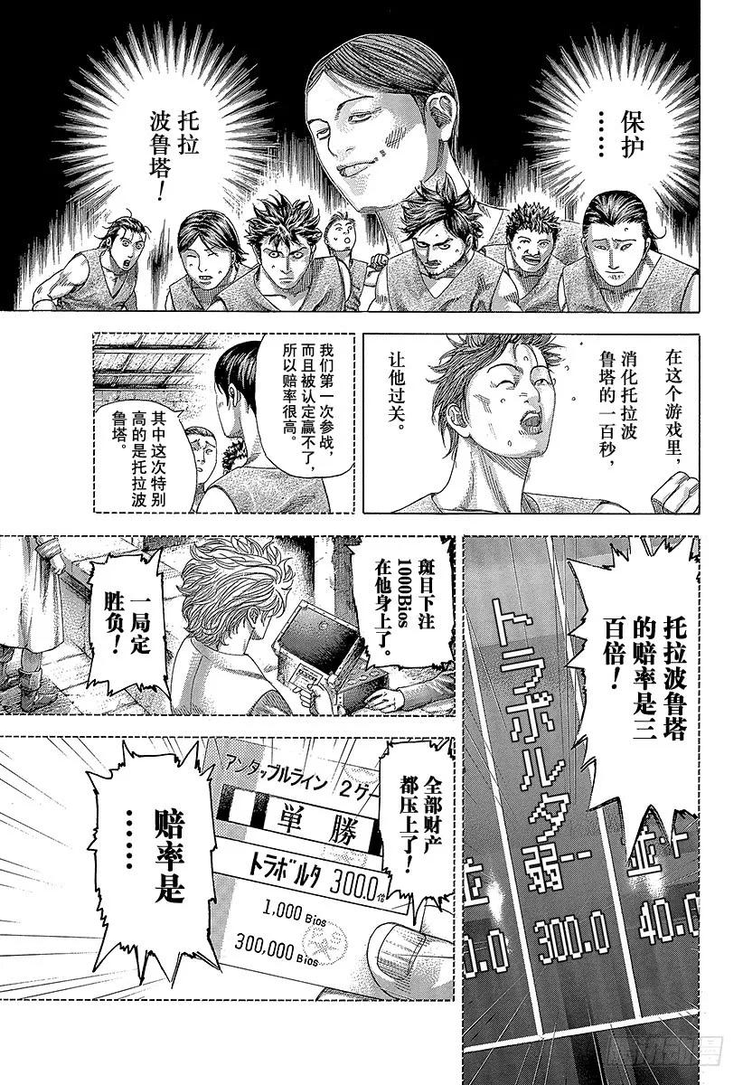 噬谎者 第343话 万马券 第29页