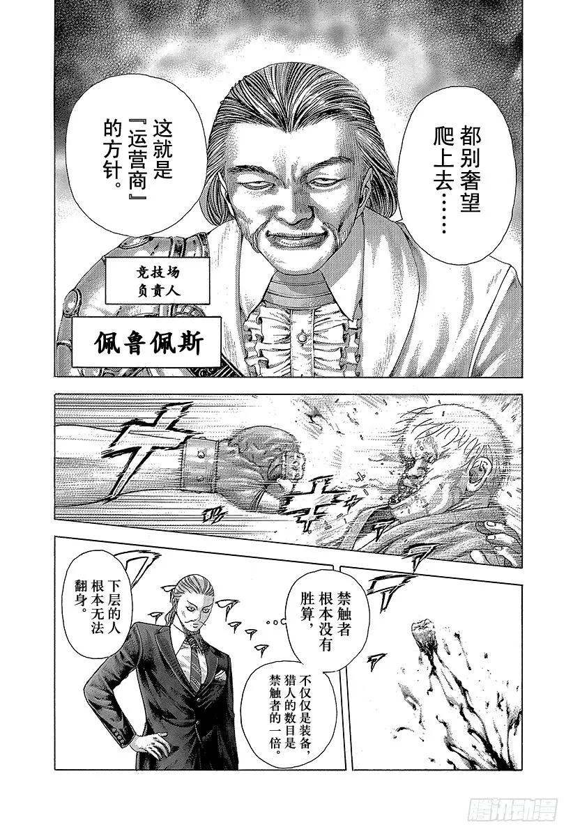 噬谎者 第343话 万马券 第11页