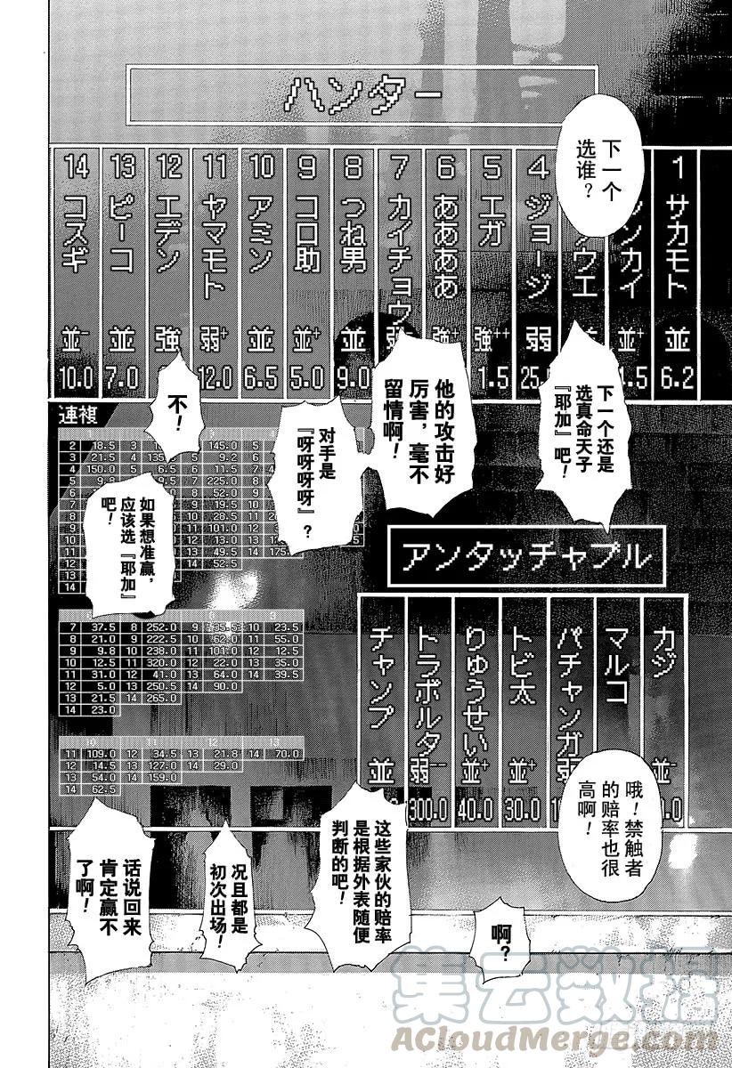 噬谎者 第343话 万马券 第19页
