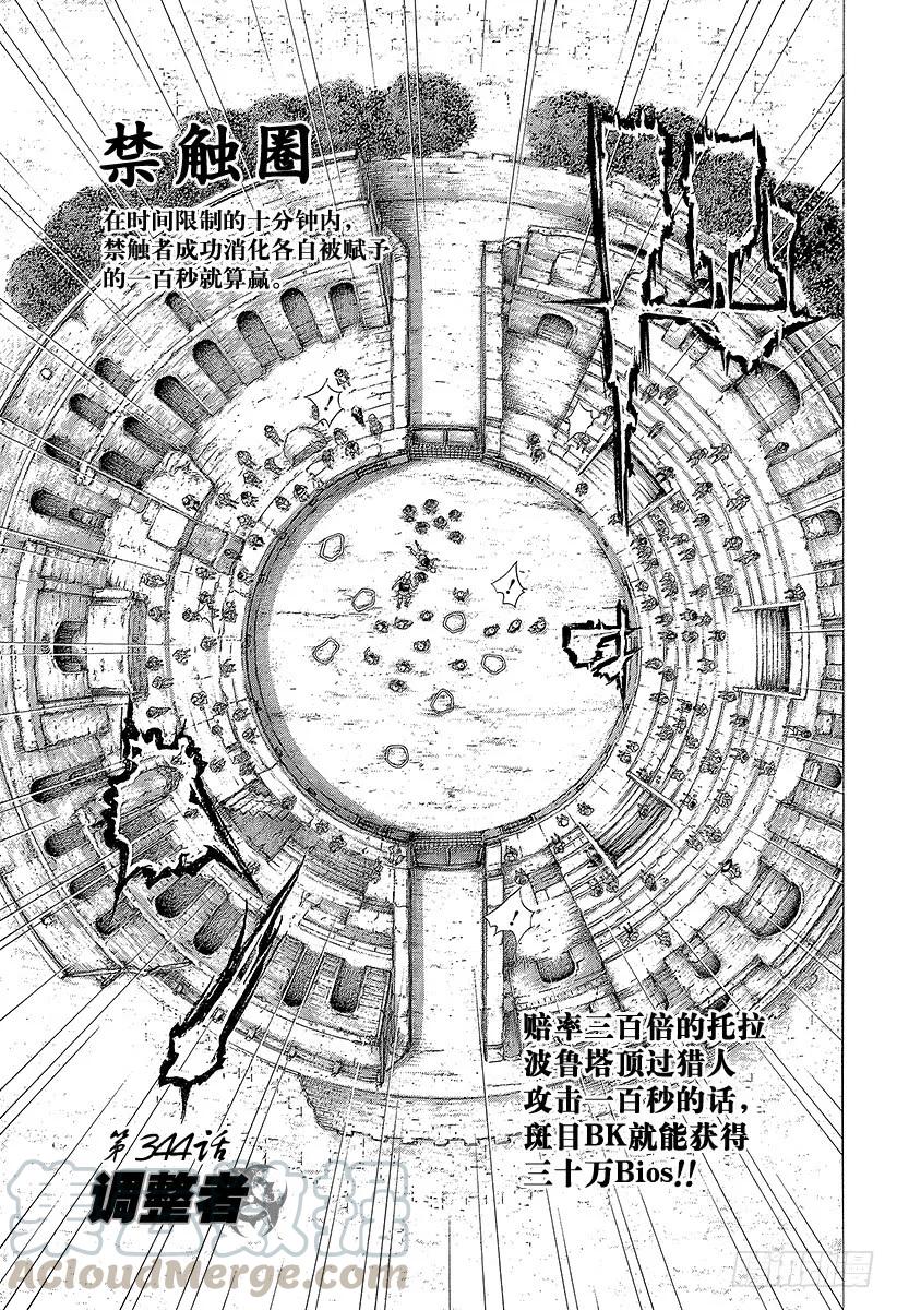 噬谎者 第344话 调整者 第1页