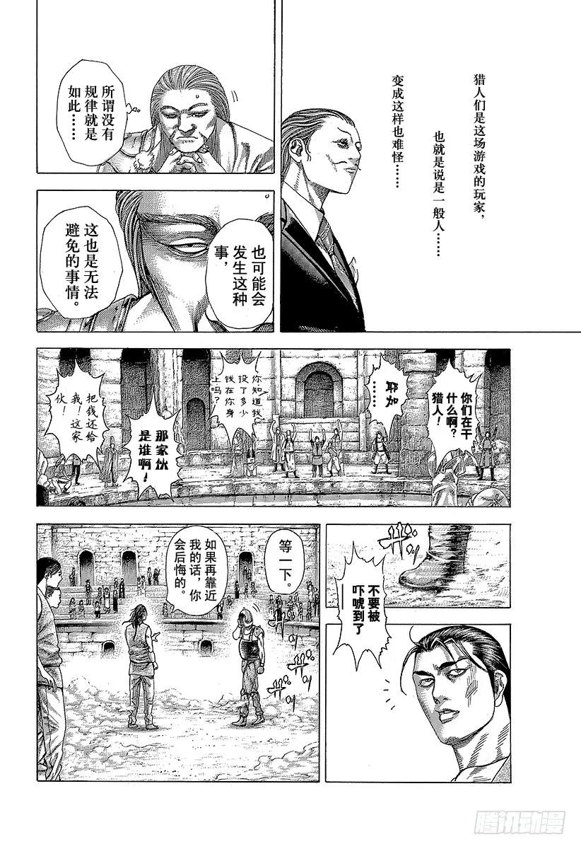 噬谎者 第344话 调整者 第15页
