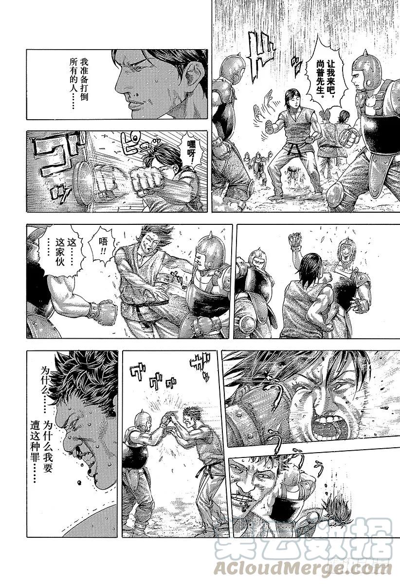 噬谎者 第344话 调整者 第31页