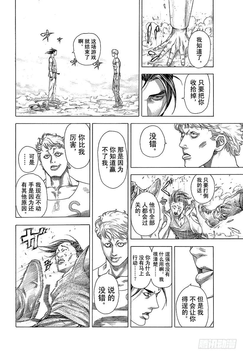 噬谎者 第344话 调整者 第23页