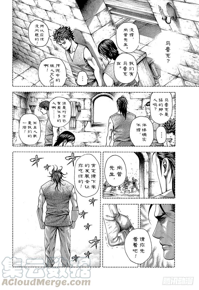 噬谎者 第344话 调整者 第7页