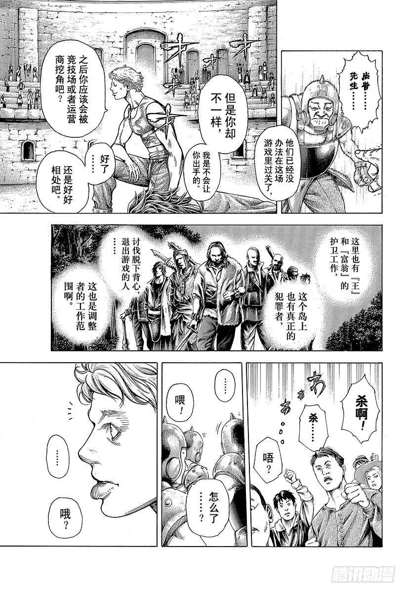 噬谎者 第345话 弱者 第9页