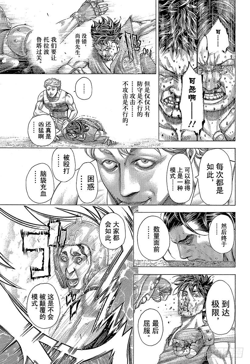 噬谎者 第345话 弱者 第5页