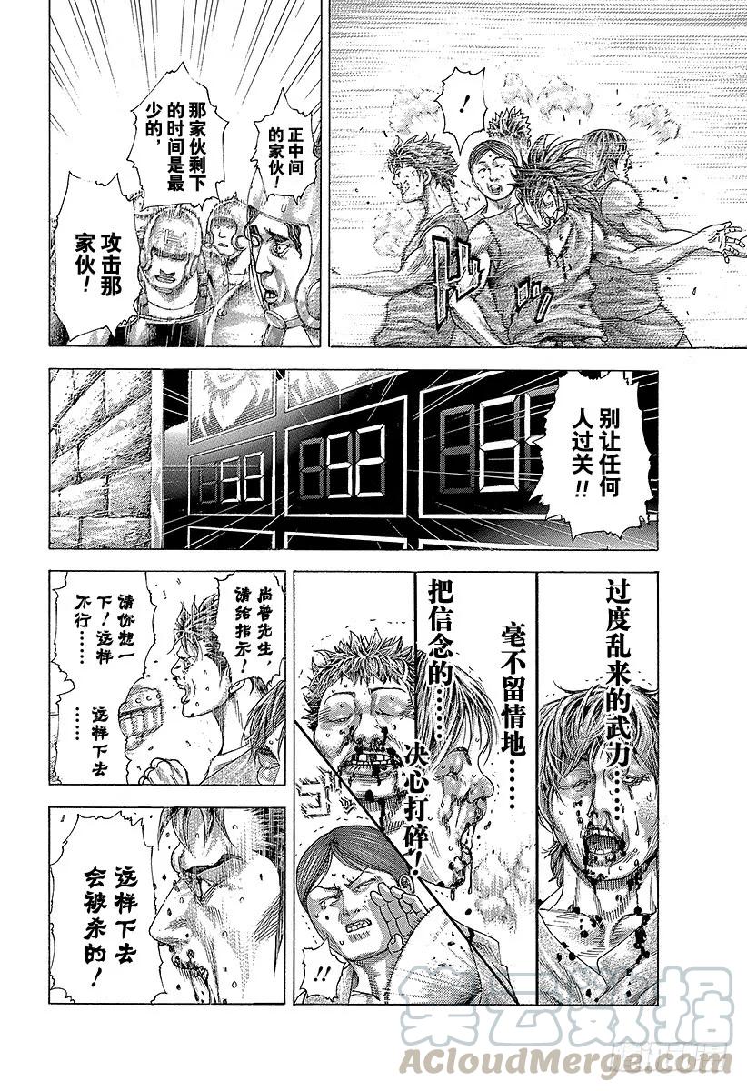 噬谎者 第345话 弱者 第7页