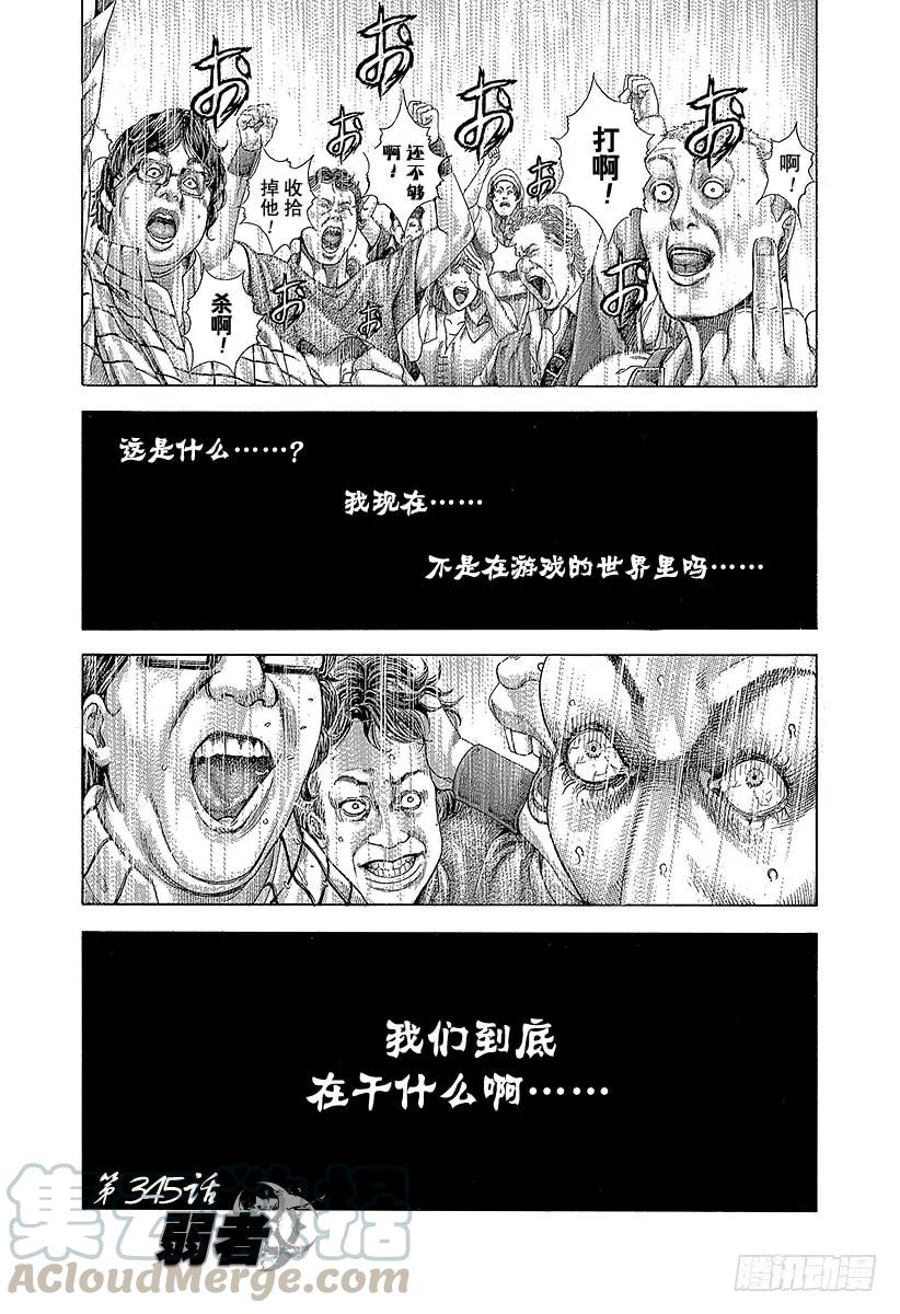 噬谎者 第345话 弱者 第1页