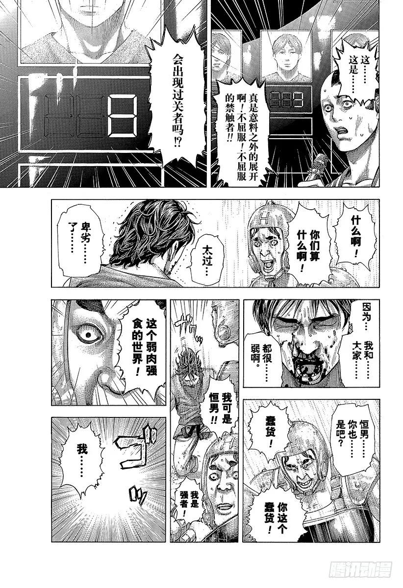噬谎者 第345话 弱者 第33页