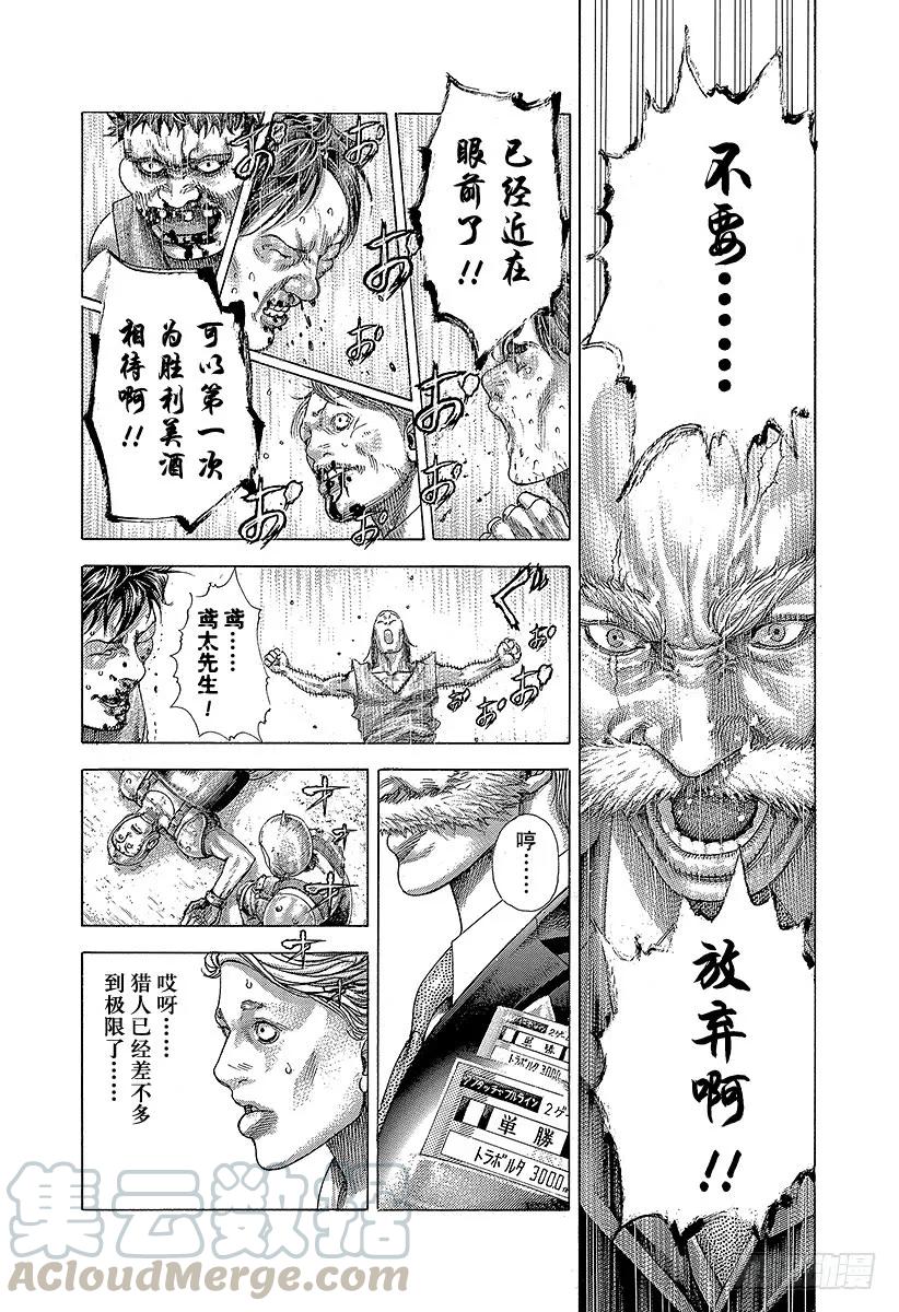 噬谎者 第345话 弱者 第31页