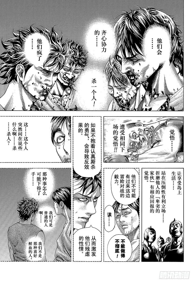 噬谎者 第345话 弱者 第17页