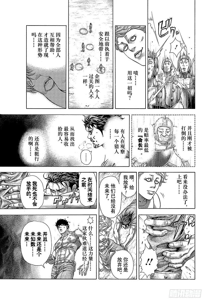 噬谎者 第345话 弱者 第21页