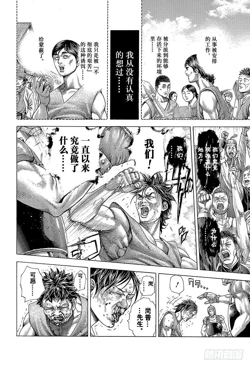 噬谎者 第345话 弱者 第3页