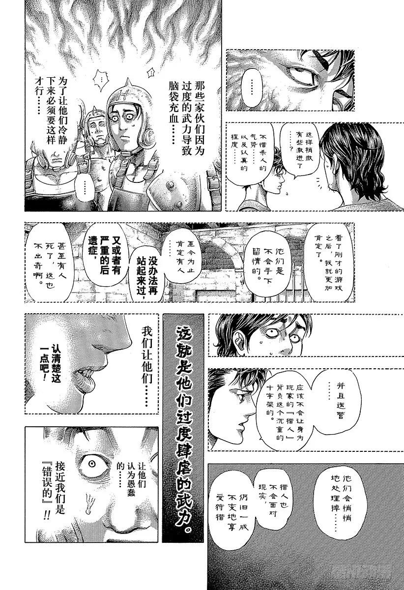 噬谎者 第345话 弱者 第15页