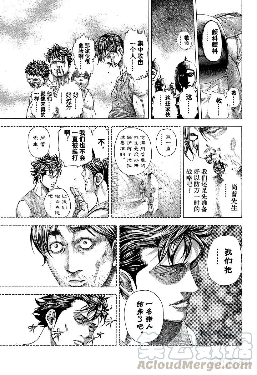 噬谎者 第345话 弱者 第13页