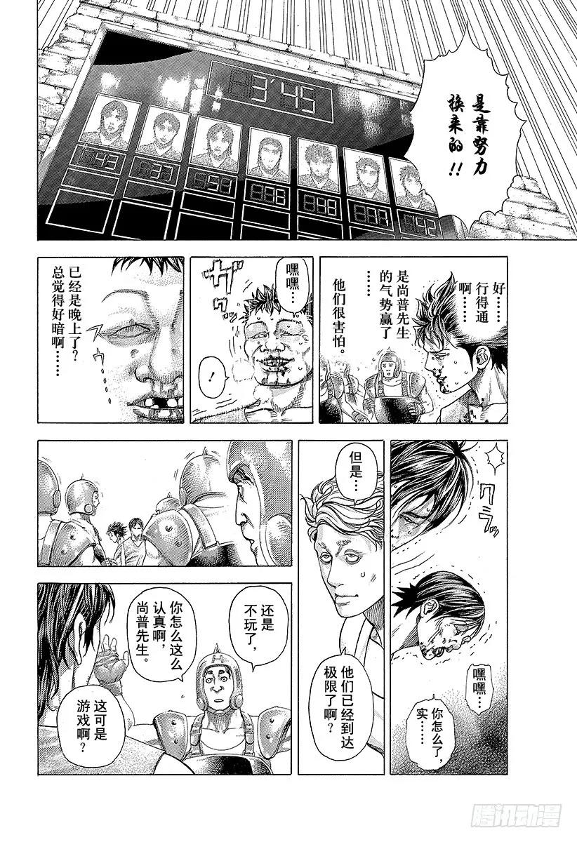 噬谎者 第345话 弱者 第23页
