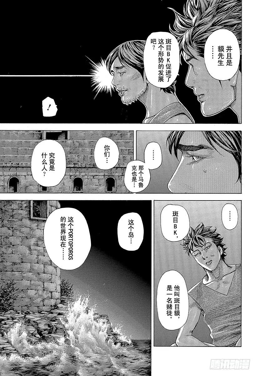 噬谎者 第346话 PORTOPOROS 第9页