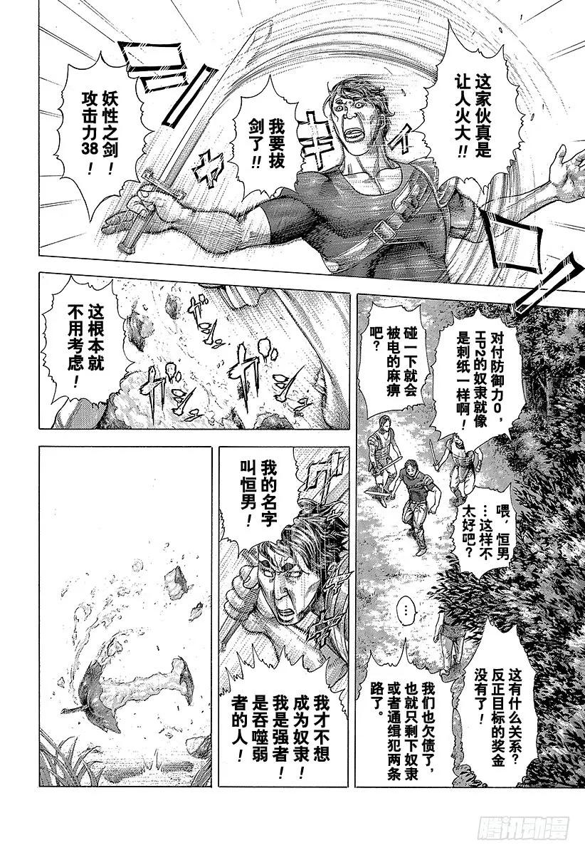 噬谎者 第346话 PORTOPOROS 第23页