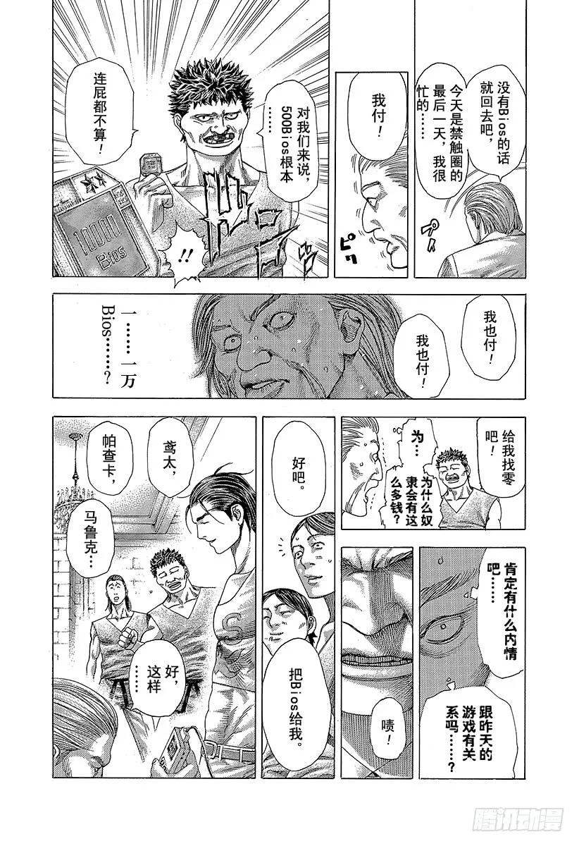 噬谎者 第346话 PORTOPOROS 第27页