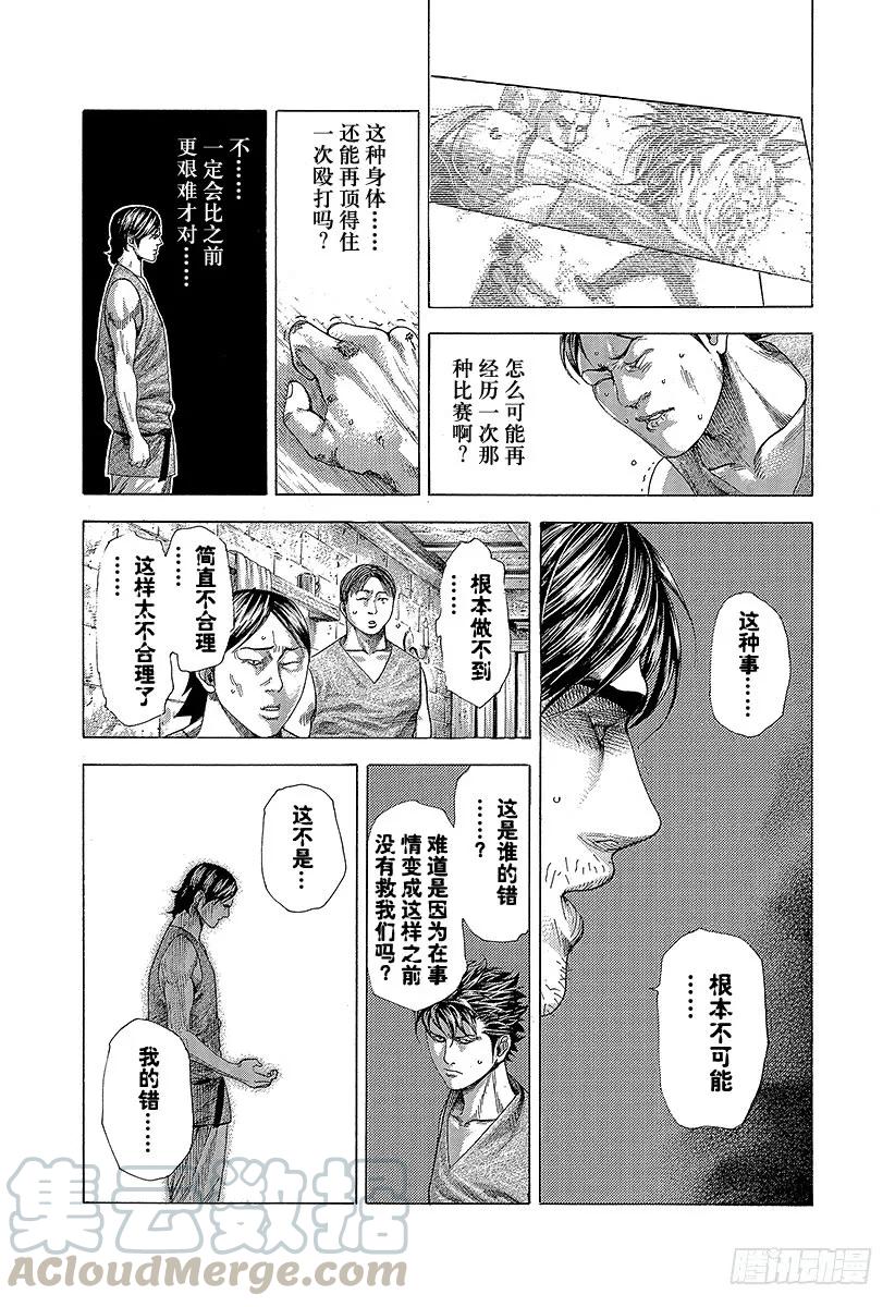 噬谎者 第347话 铁板 第13页