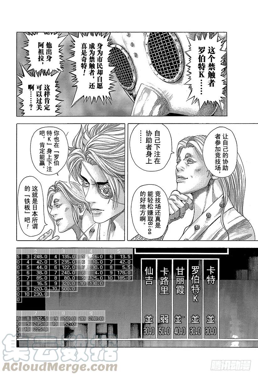 噬谎者 第347话 铁板 第31页