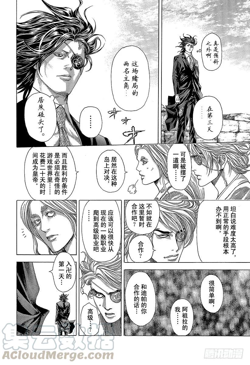 噬谎者 第347话 铁板 第19页