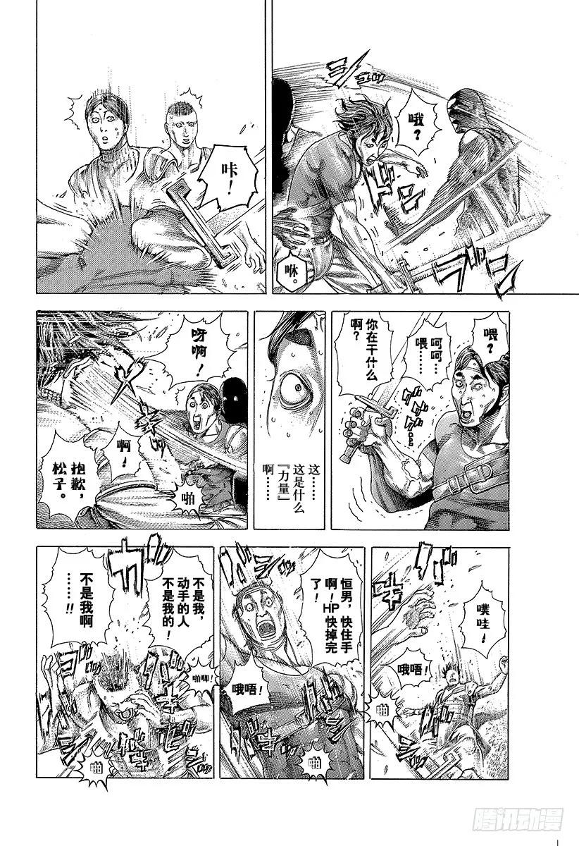 噬谎者 第347话 铁板 第3页