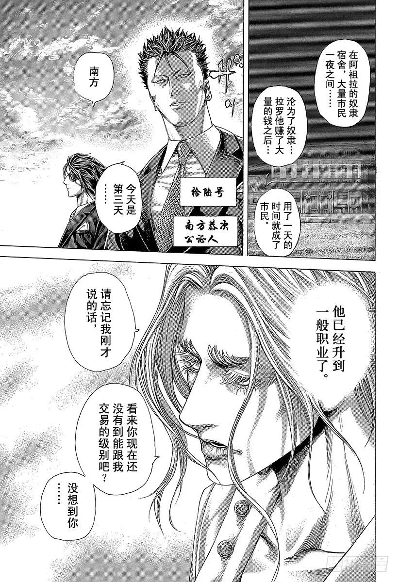 噬谎者 第347话 铁板 第21页