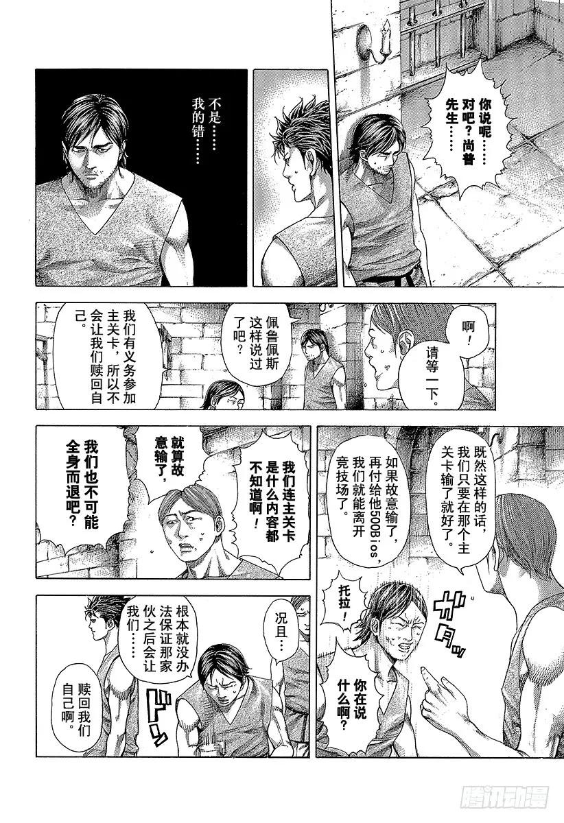 噬谎者 第347话 铁板 第11页