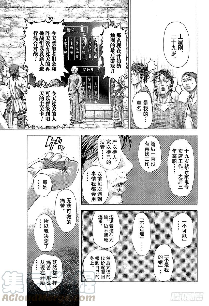 噬谎者 第347话 铁板 第25页