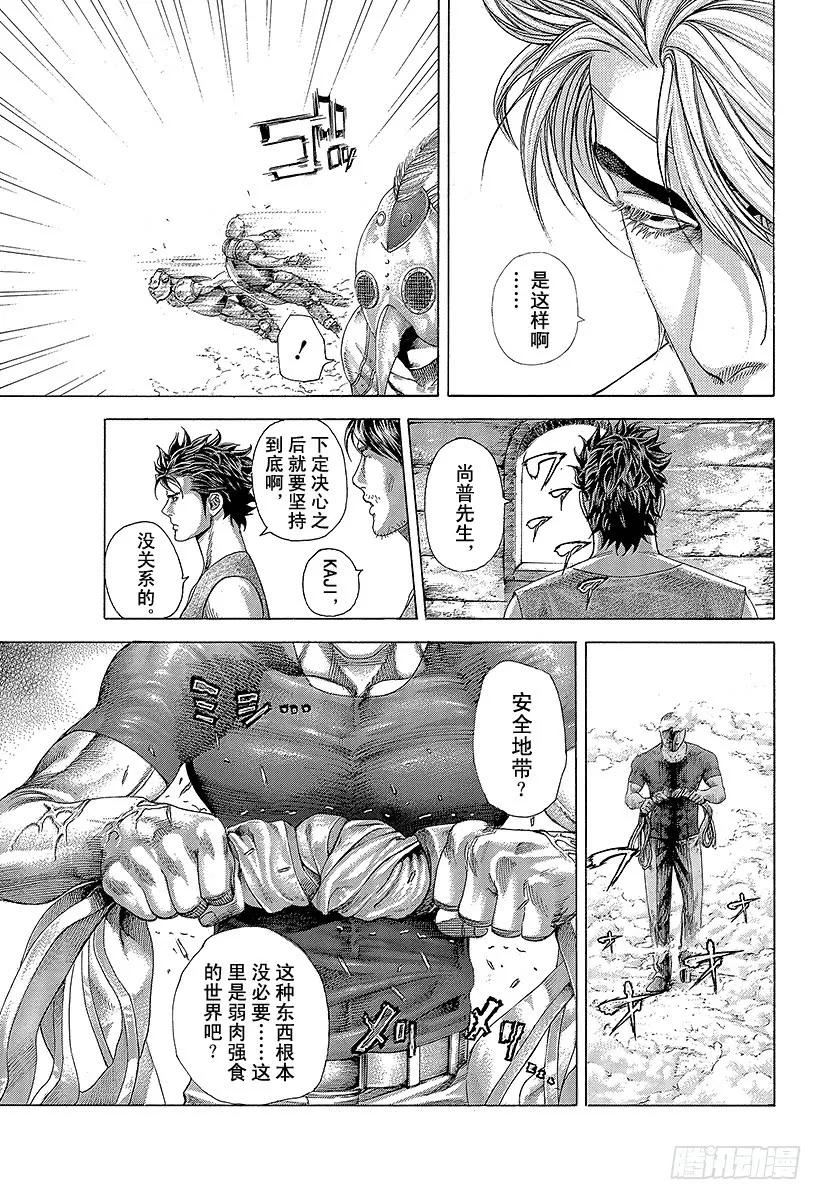 噬谎者 第347话 铁板 第33页