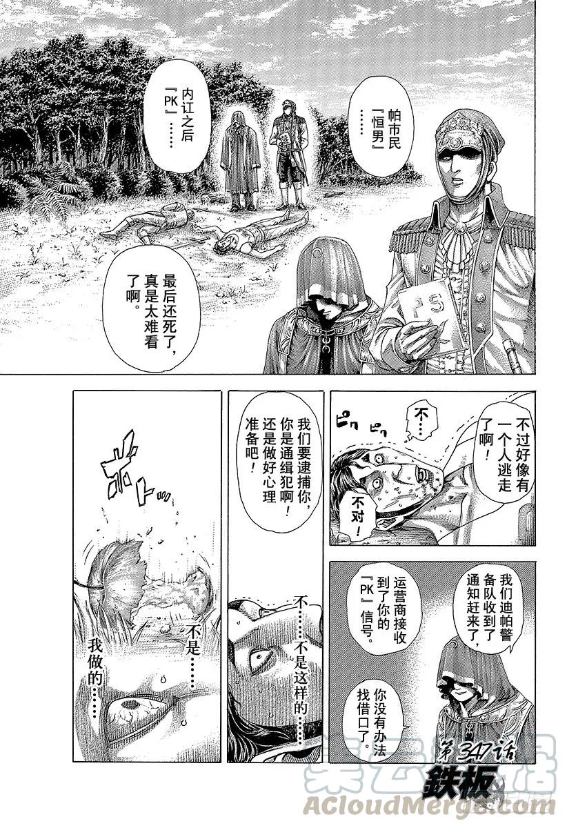 噬谎者 第347话 铁板 第1页