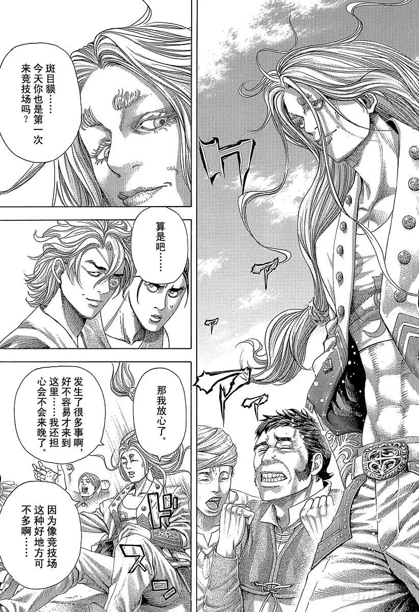 噬谎者 第347话 铁板 第17页