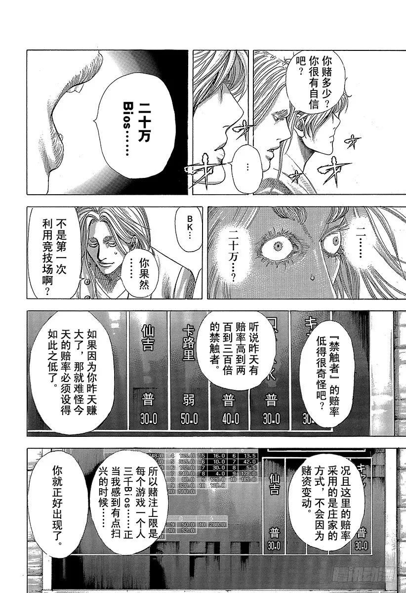 噬谎者 第348话 熊的背后 第15页