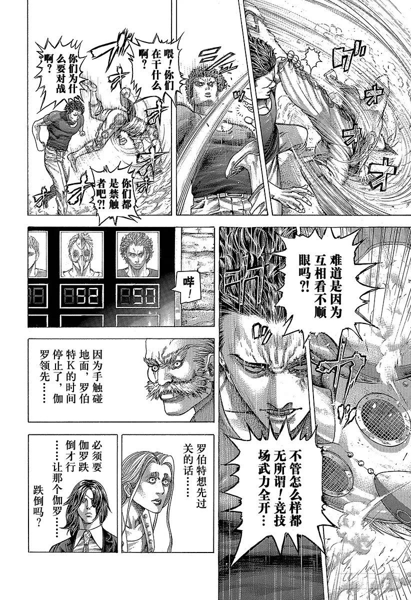 噬谎者 第348话 熊的背后 第27页