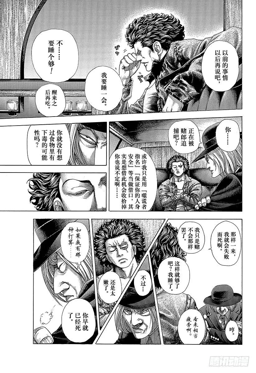 噬谎者 第348话 熊的背后 第9页