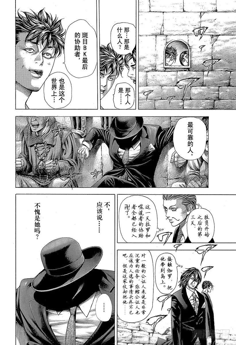 噬谎者 第348话 熊的背后 第3页