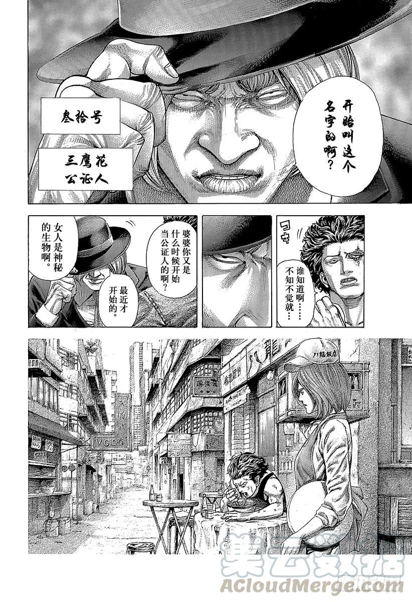 噬谎者 第348话 熊的背后 第7页