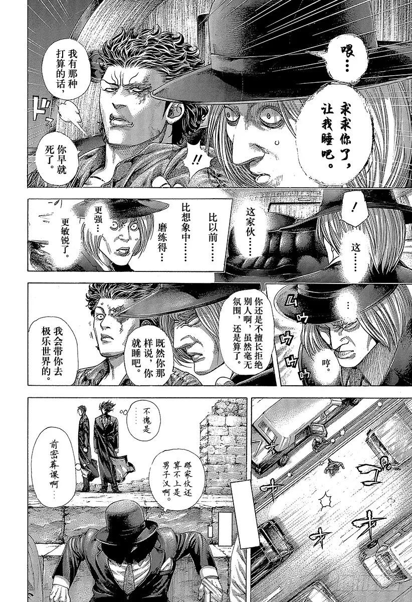 噬谎者 第348话 熊的背后 第11页