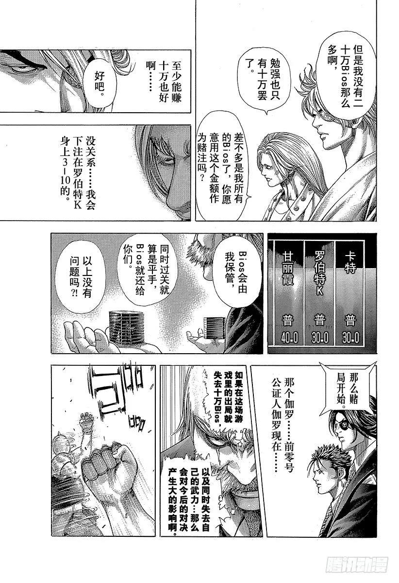 噬谎者 第348话 熊的背后 第17页