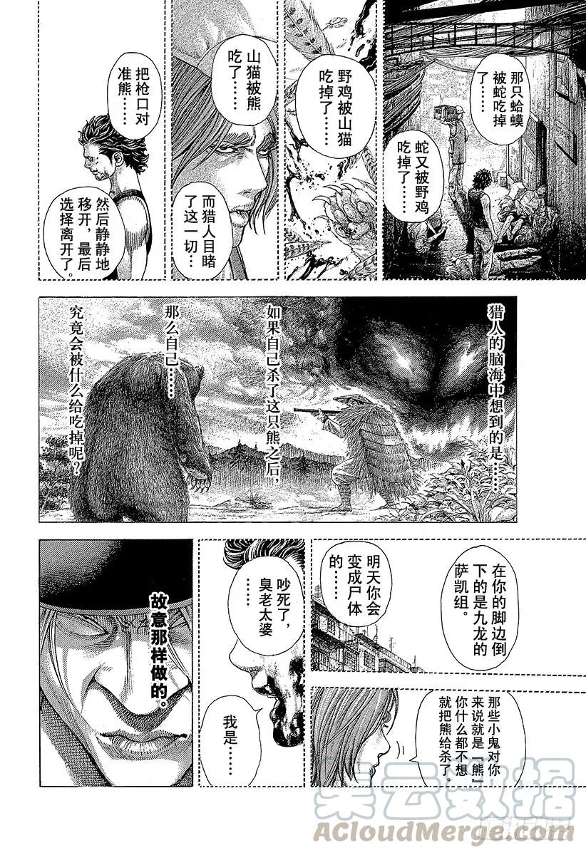 噬谎者 第348话 熊的背后 第31页