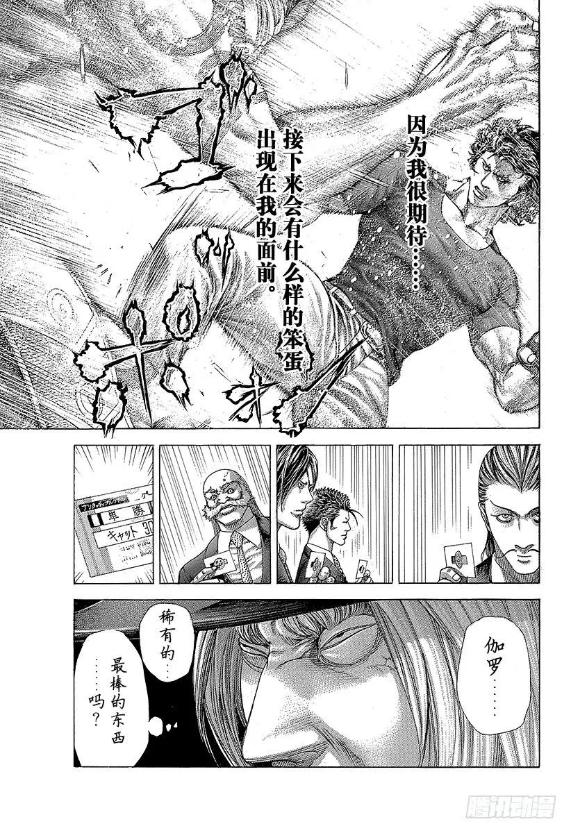 噬谎者 第348话 熊的背后 第33页