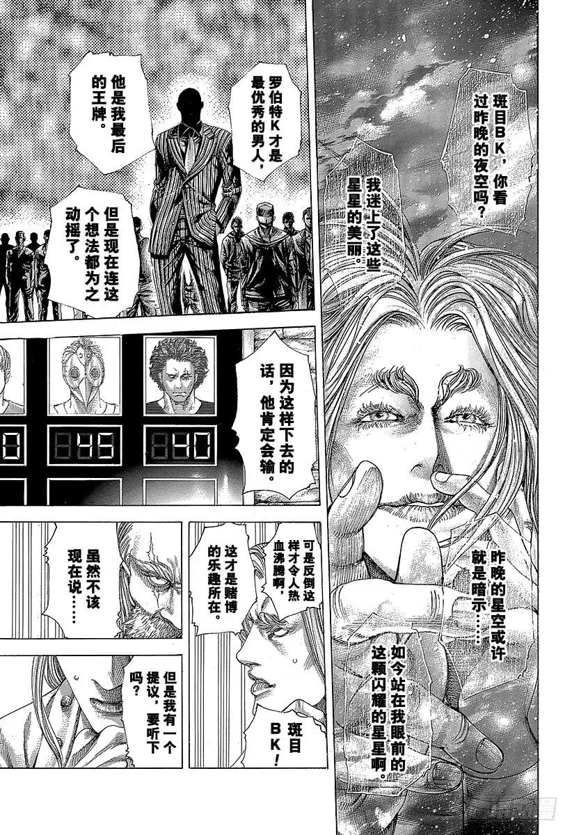 噬谎者 第349话 放逐的协助者 第5页