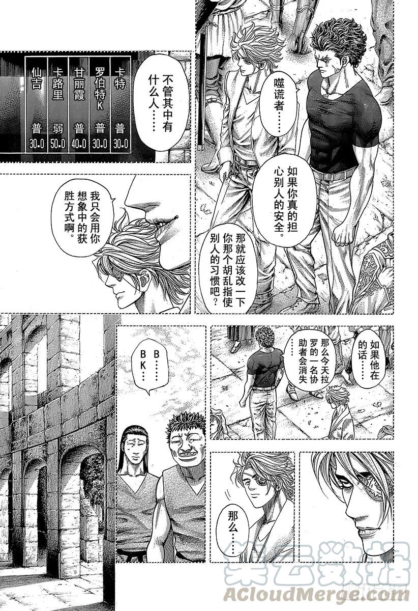 噬谎者 第349话 放逐的协助者 第25页