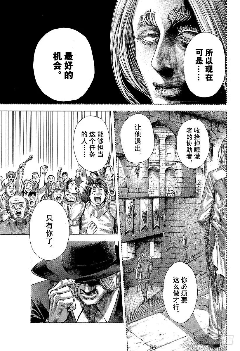 噬谎者 第349话 放逐的协助者 第29页