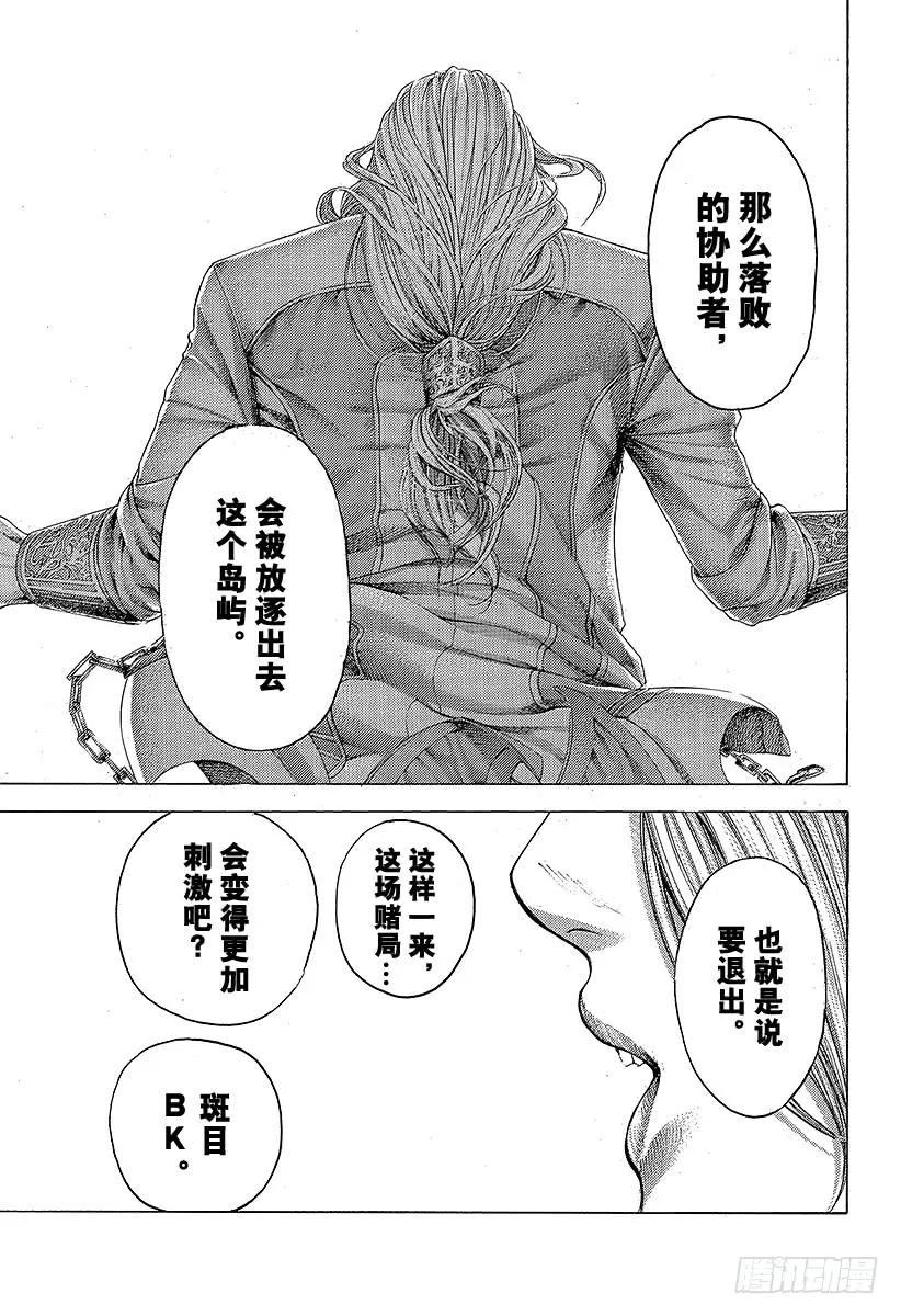 噬谎者 第349话 放逐的协助者 第9页