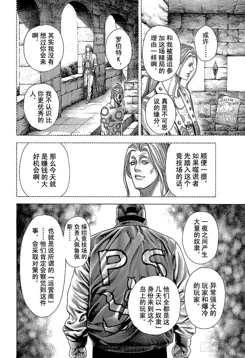 噬谎者 第349话 放逐的协助者 第27页